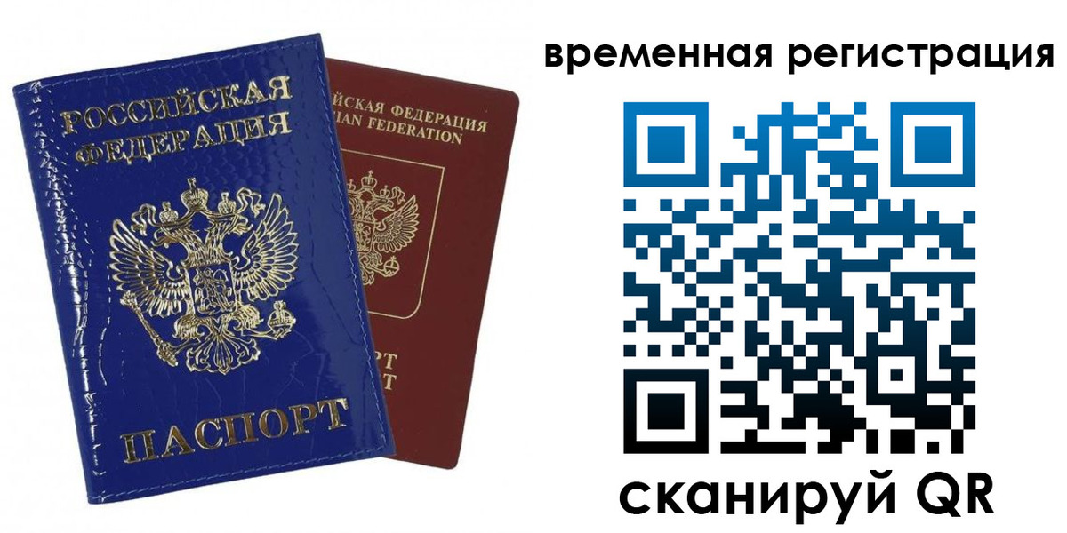 временная регистрация поиск в Надыме