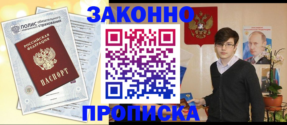 прописка иностранных граждан в Надыме