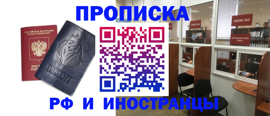 временная регистрация недорого в Надыме
