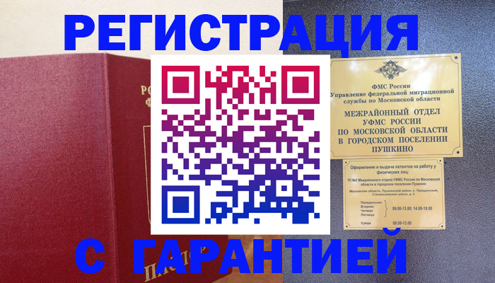 временная регистрация адрес в Надыме